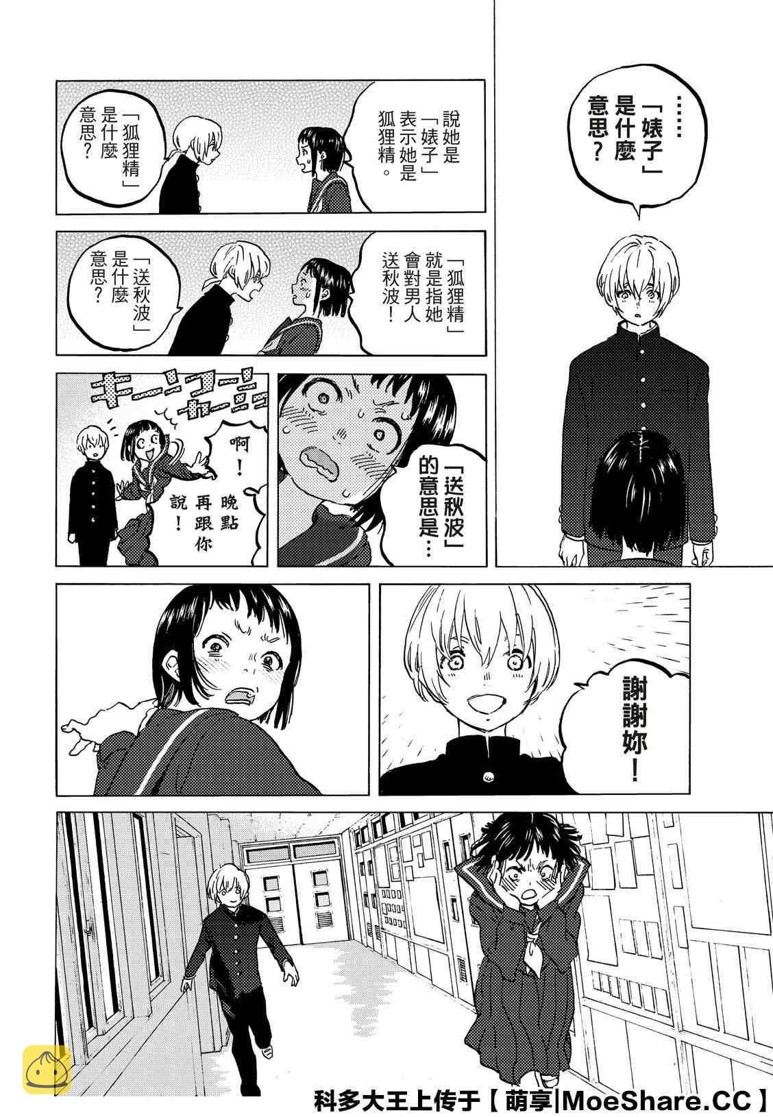 致不灭的你主角不死原型漫画,第128.3话 战斗的延续（3）4图