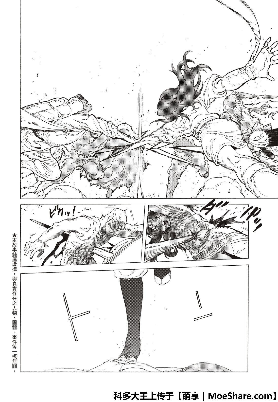 致不灭的你现代篇漫画,第114话 灰尘与半神（1）4图