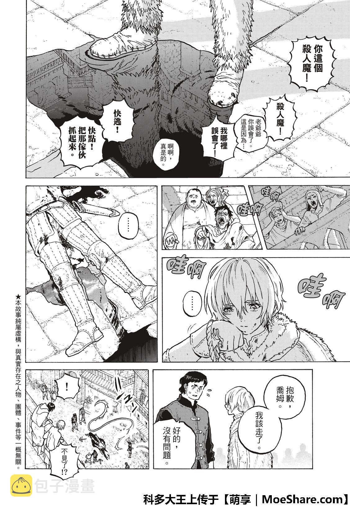 致不灭的你原片漫画,第105话 夕阳（2）4图