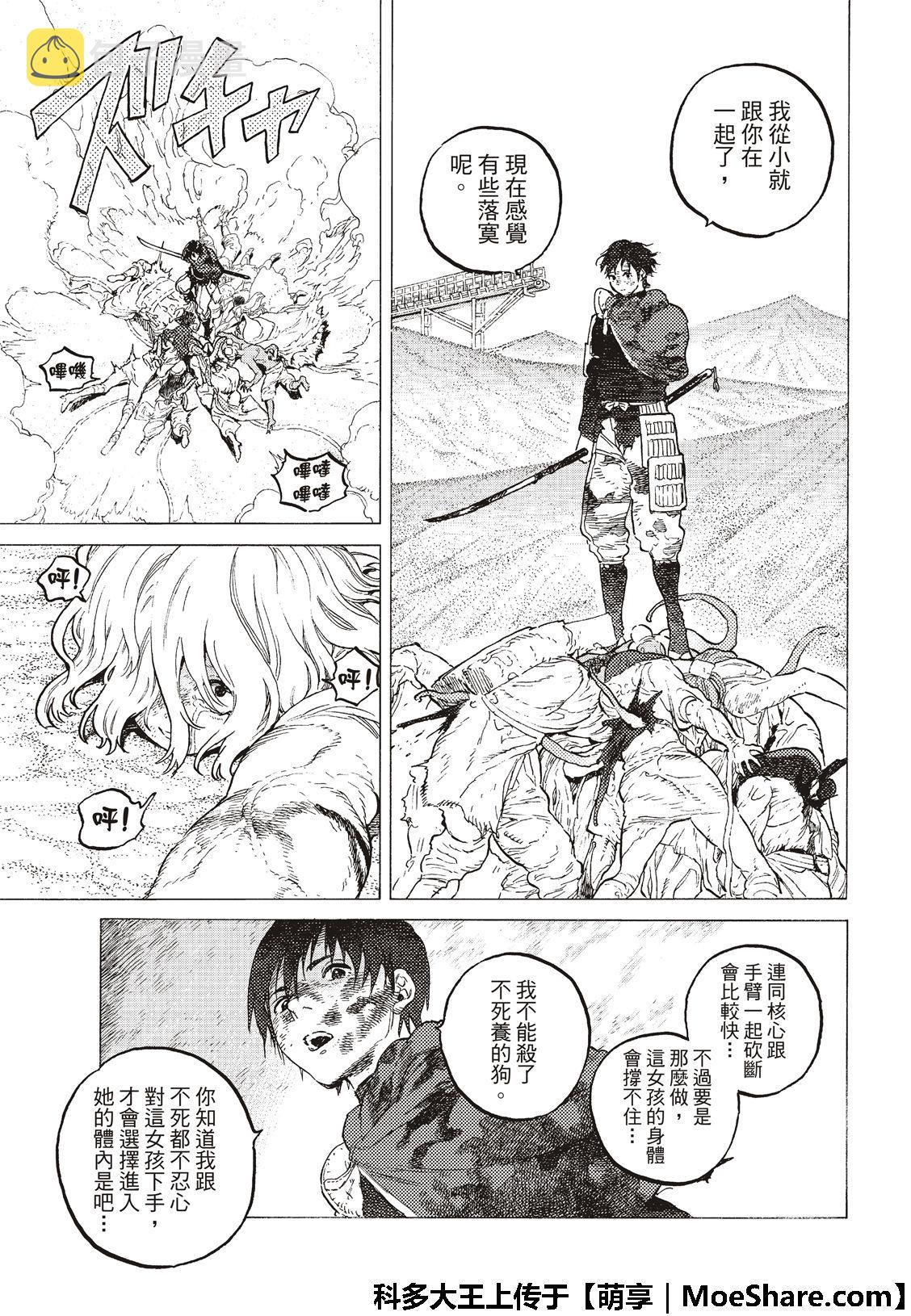 致不灭的你现代篇漫画,第114话 灰尘与半神（1）5图