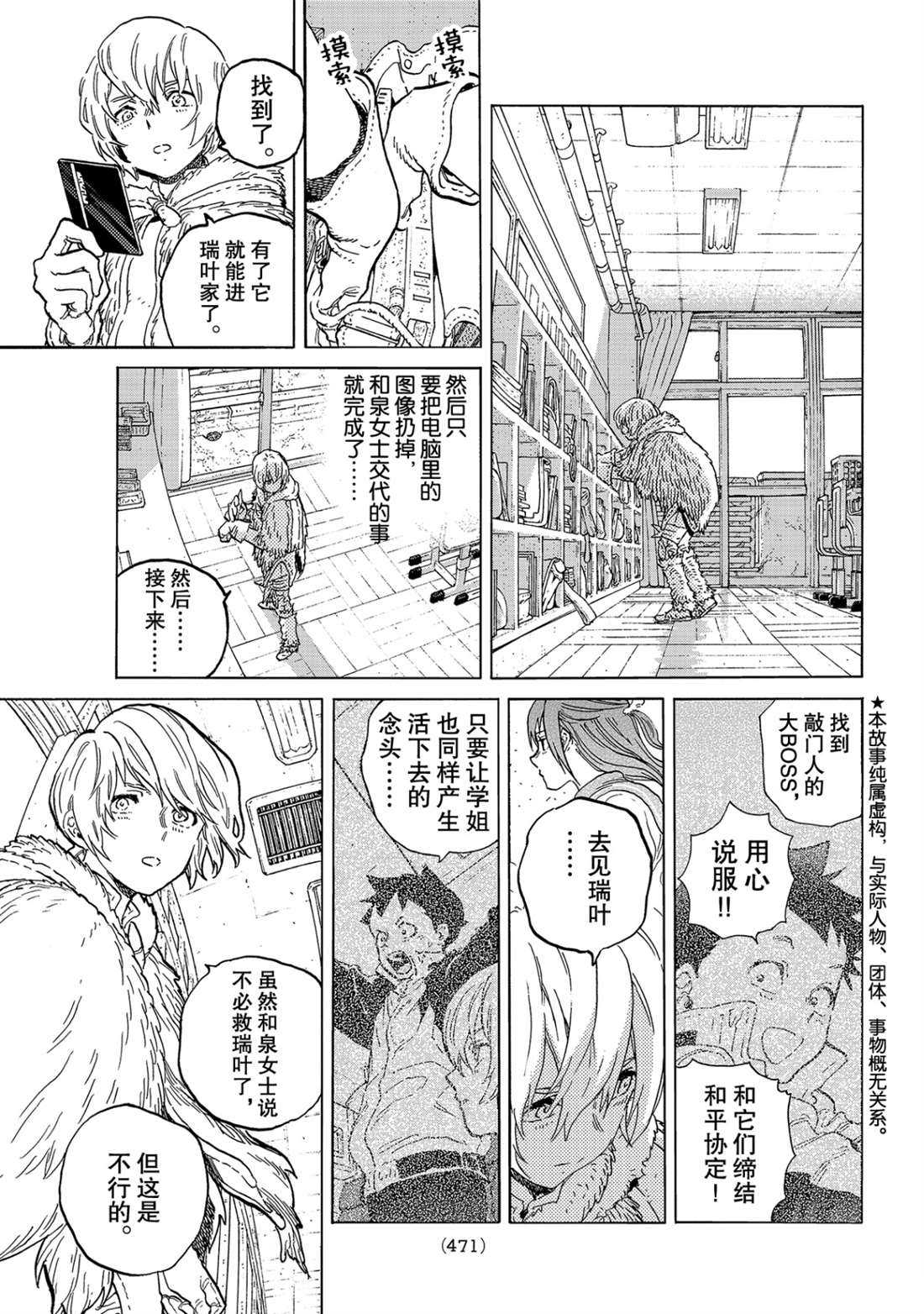 致不灭的你主角不死原型漫画,第143.1话 结合的土（1）1图