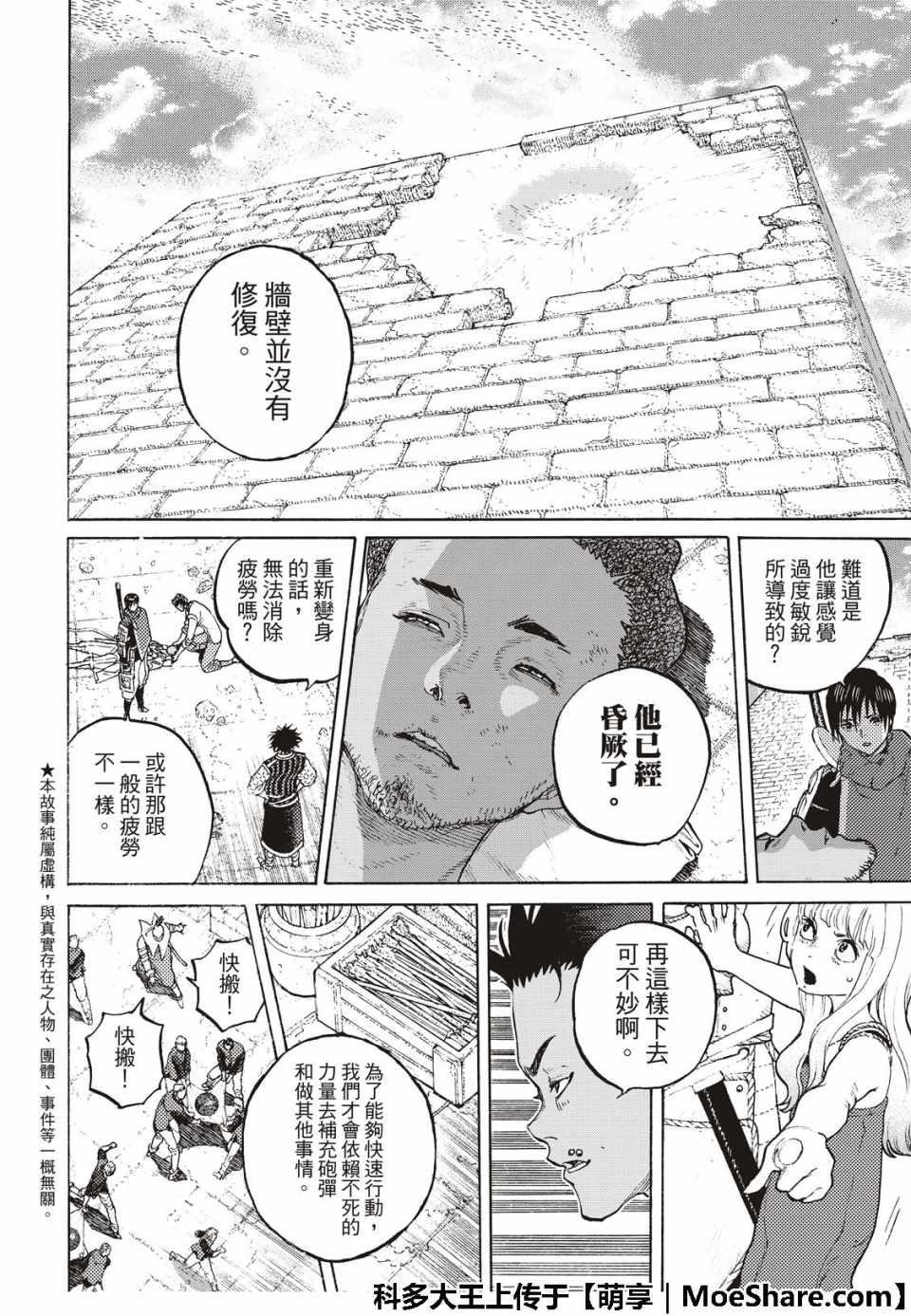 致不灭的你第一季樱花动漫漫画,第98话 三名战士（1）4图