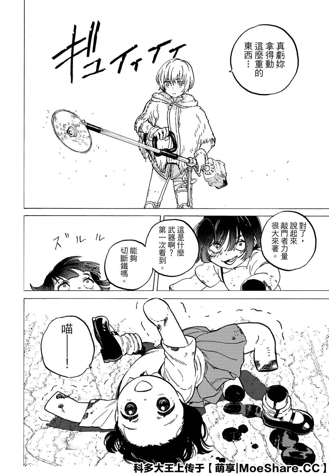 致不灭的你在线观漫画漫画,第134.2话 袭击（2）4图