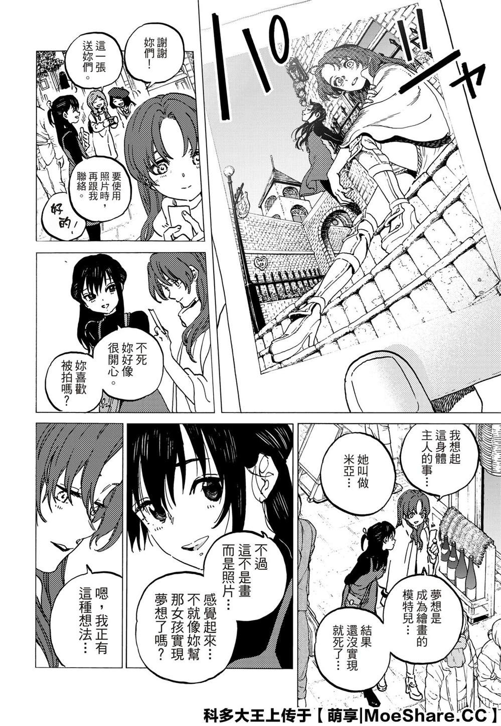 致不灭的你主角不死原型漫画,第136.3话 麻烦的事（3）4图