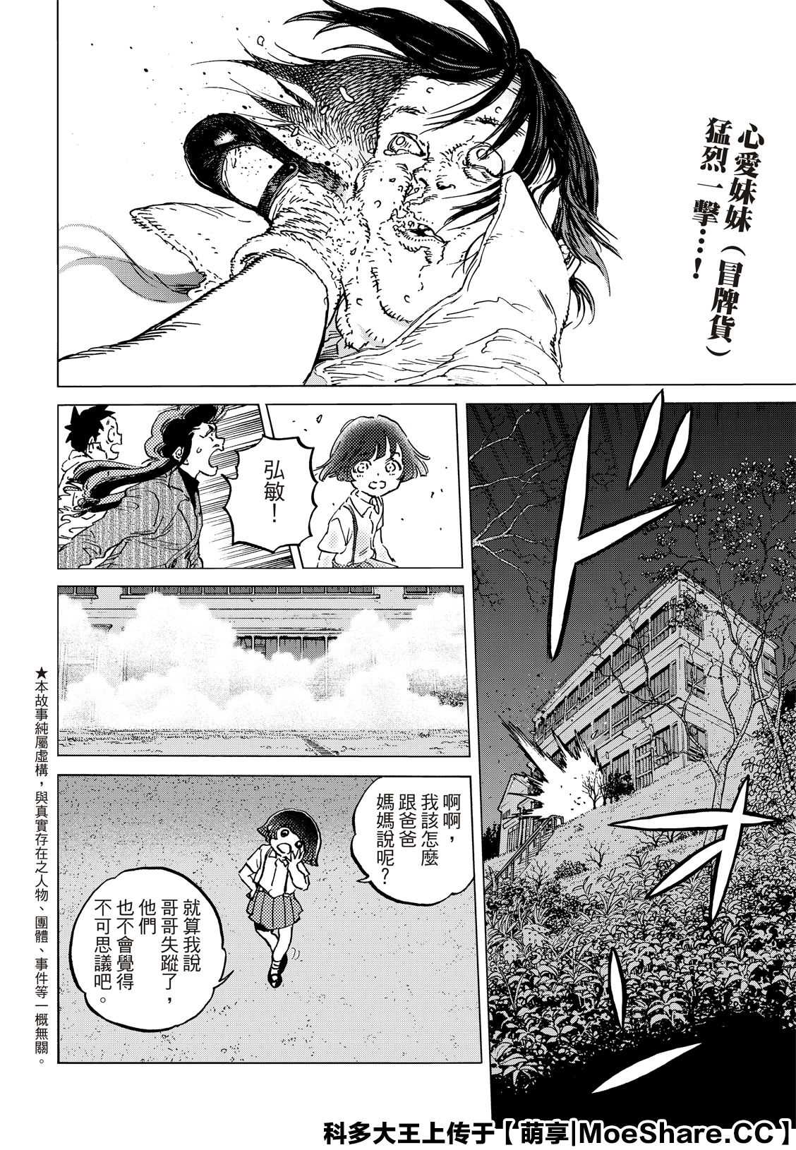致不灭的你主角不死原型漫画,第137.1话 选择权（1）2图