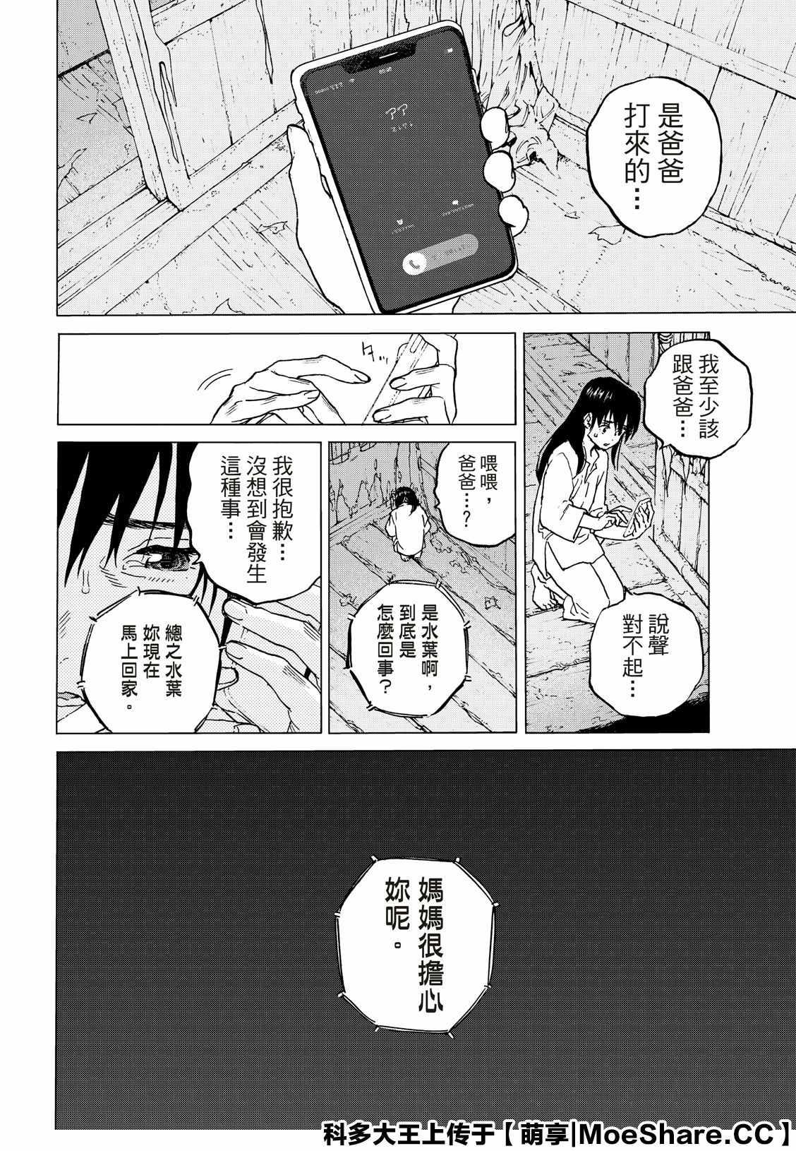 致不灭的你小说漫画,第126话 已经不在世的人（2）5图