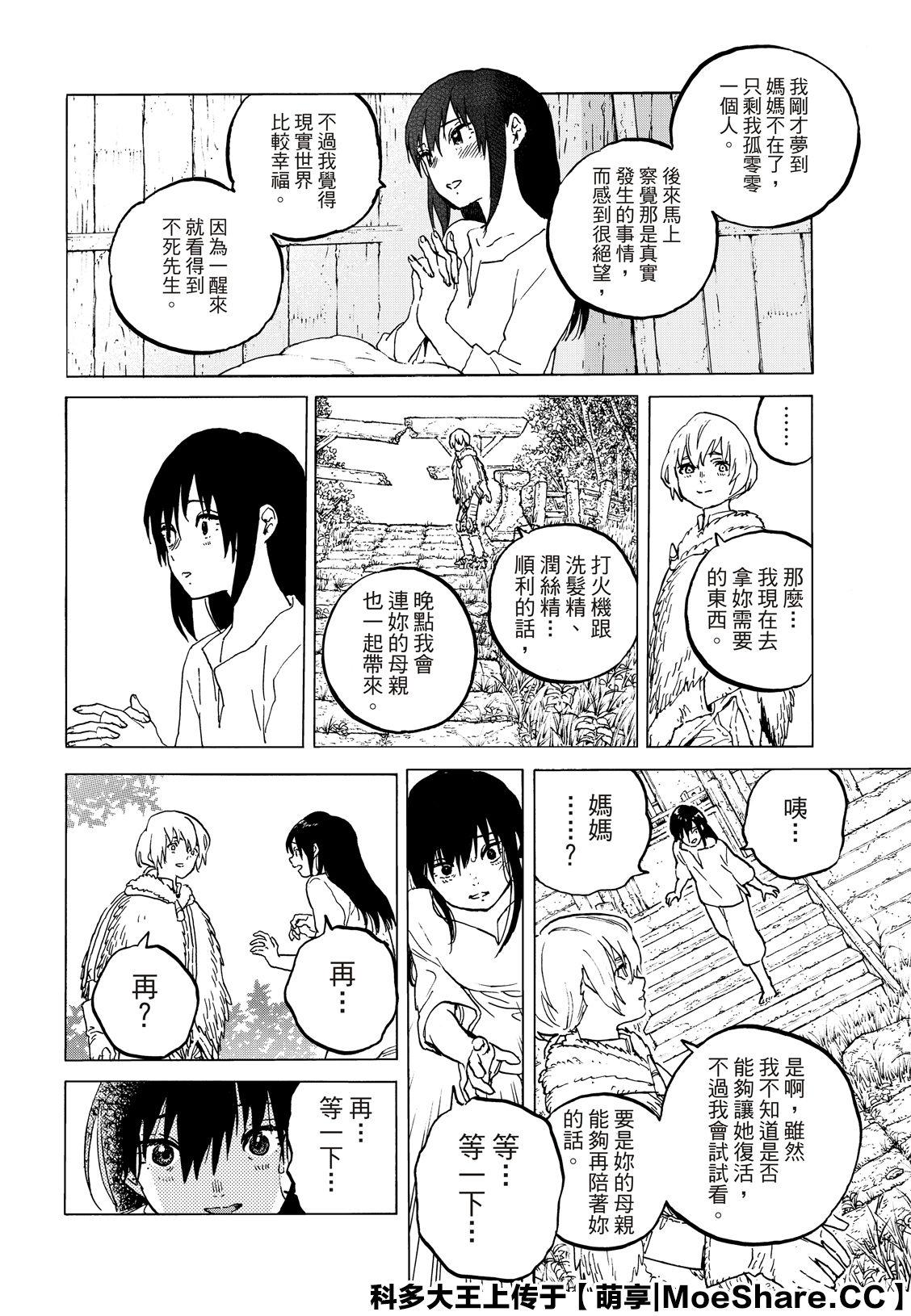 致不灭的你全集漫画,第126话 已经不在世的人（1）3图