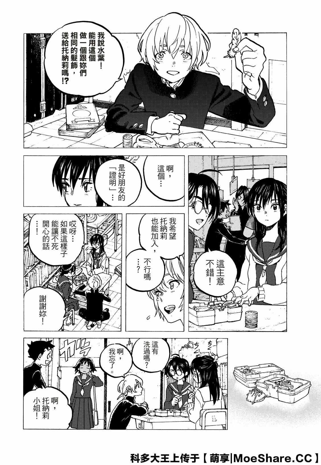 致不灭的你原片漫画,第130.1话 和平的证明（1）4图