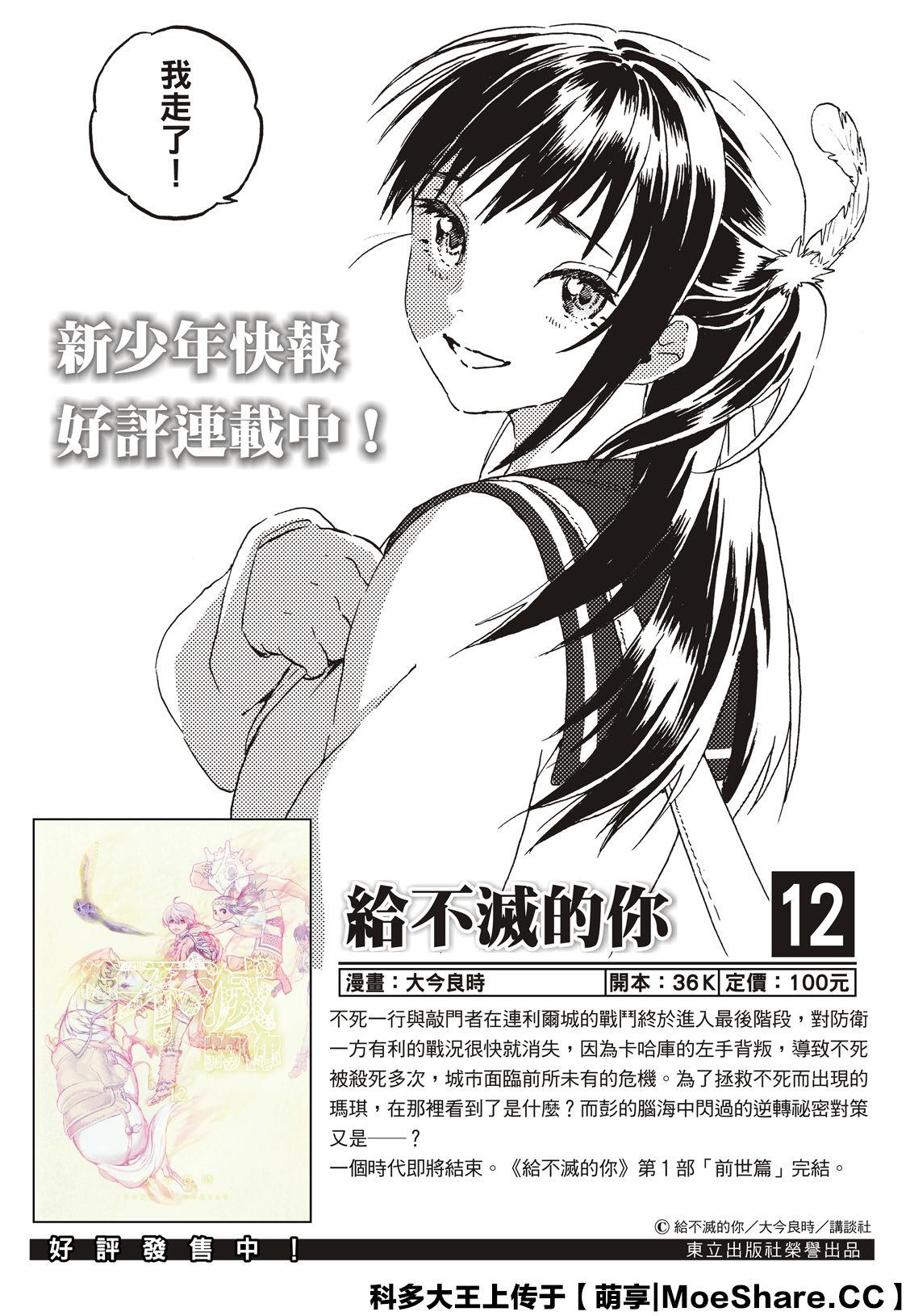 致不灭的你动漫在线观看完整版免费漫画,第124话 （2）2图