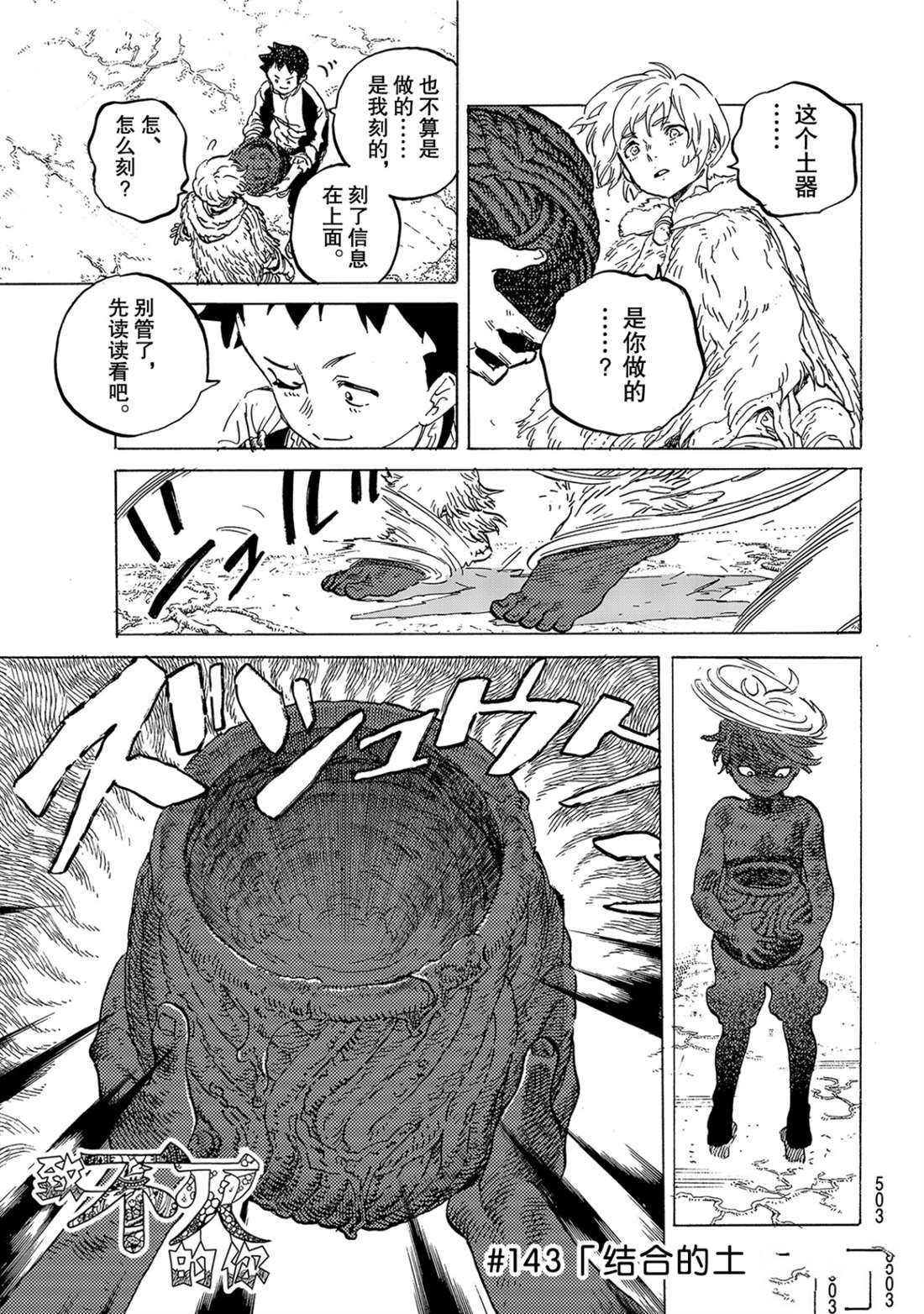 致不灭的你免费动漫漫画,第143.2话 结合的土（2）1图