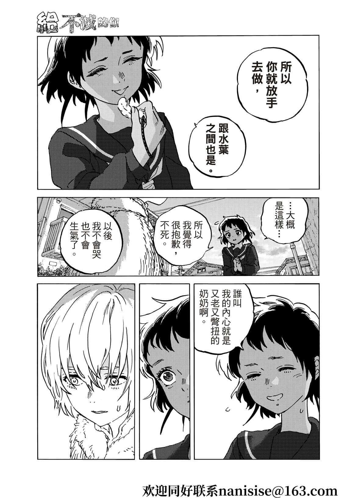 致不灭的你漫画漫画,第140.1话 人类的模样（1）5图