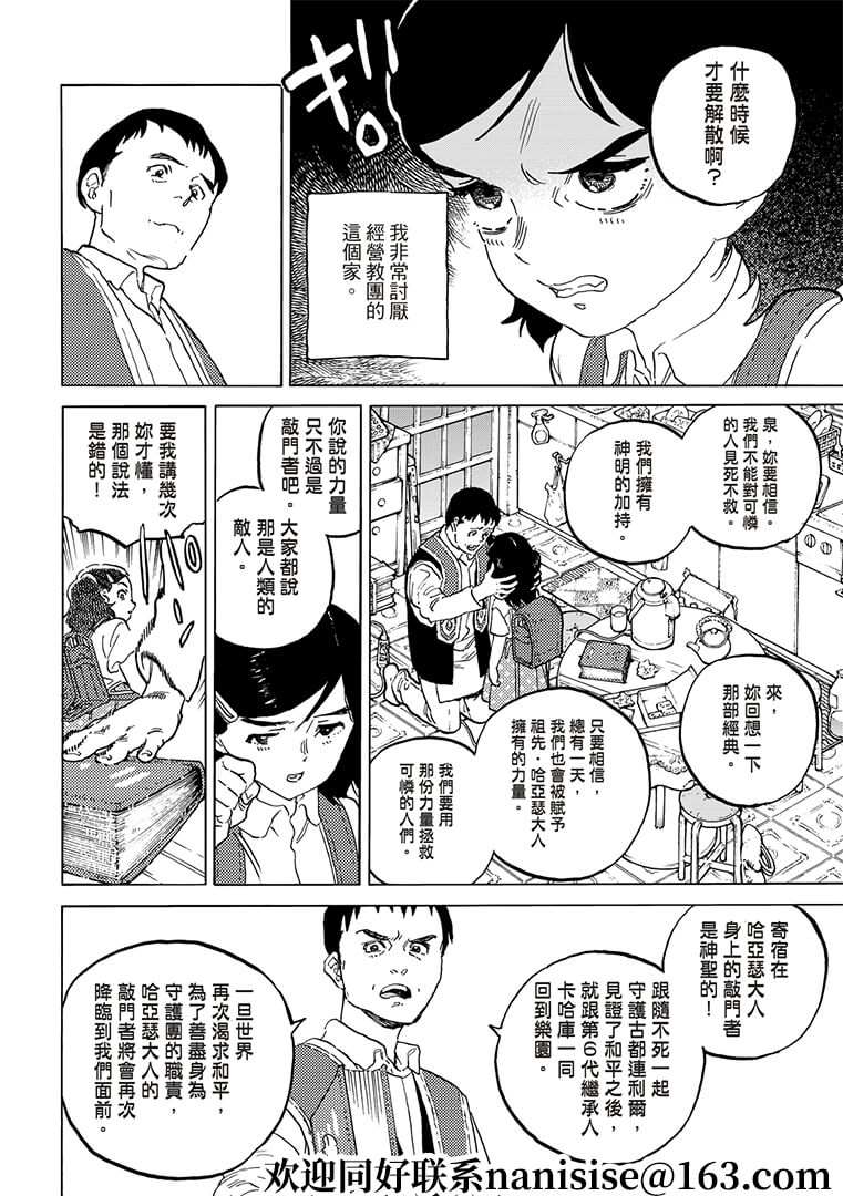 致不灭的你全集漫画,第141.2话 他们的巢穴（2）4图