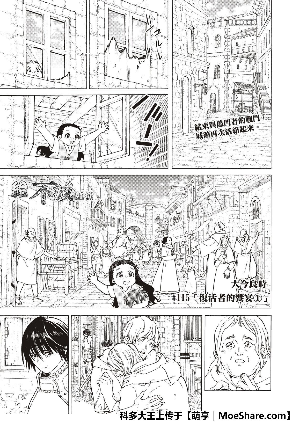 致不灭的你第一季在线观看动漫免费漫画,第115话 复活者的乡宴（1）3图