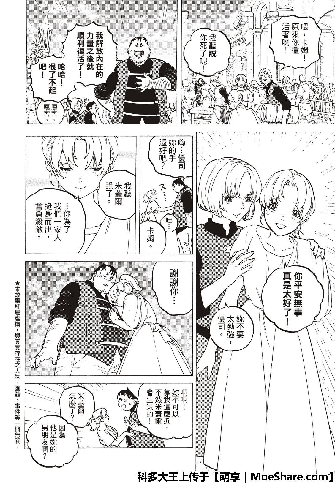 致不灭的你第一季在线观看动漫免费漫画,第115话 复活者的乡宴（1）4图