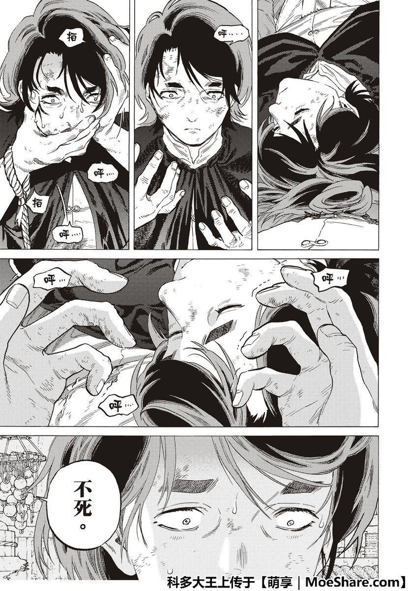 致不灭的你第二季动漫在线观看漫画,第112话 接着来到日出3图