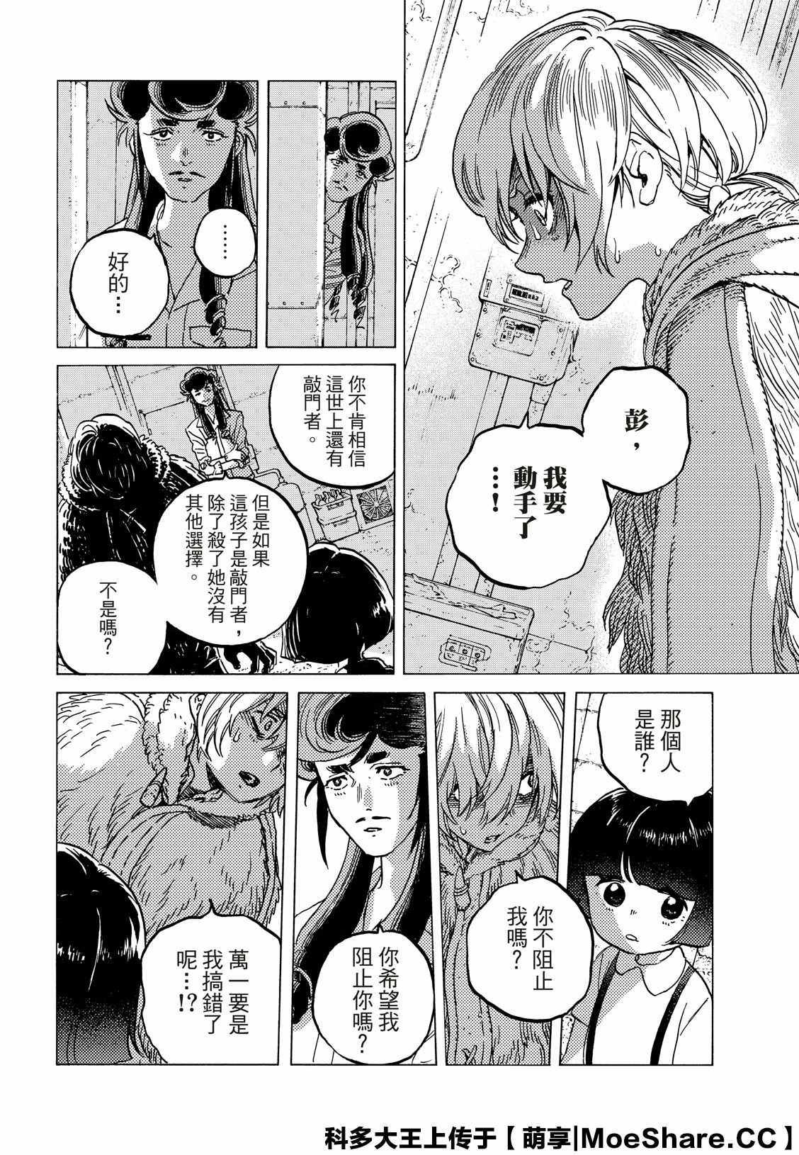 致不灭的你主角不死原型漫画,第130.2话 和平的证明（2）4图