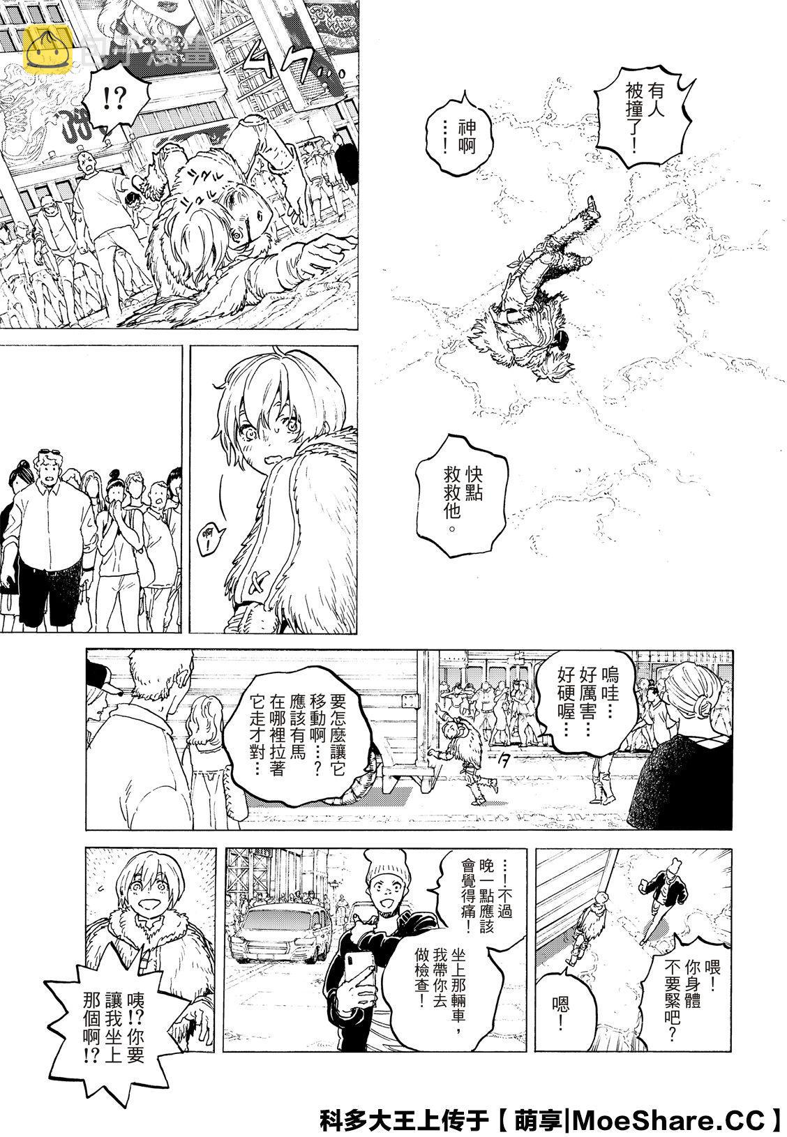 致不灭的你现代篇漫画,第119话 限制（2）3图