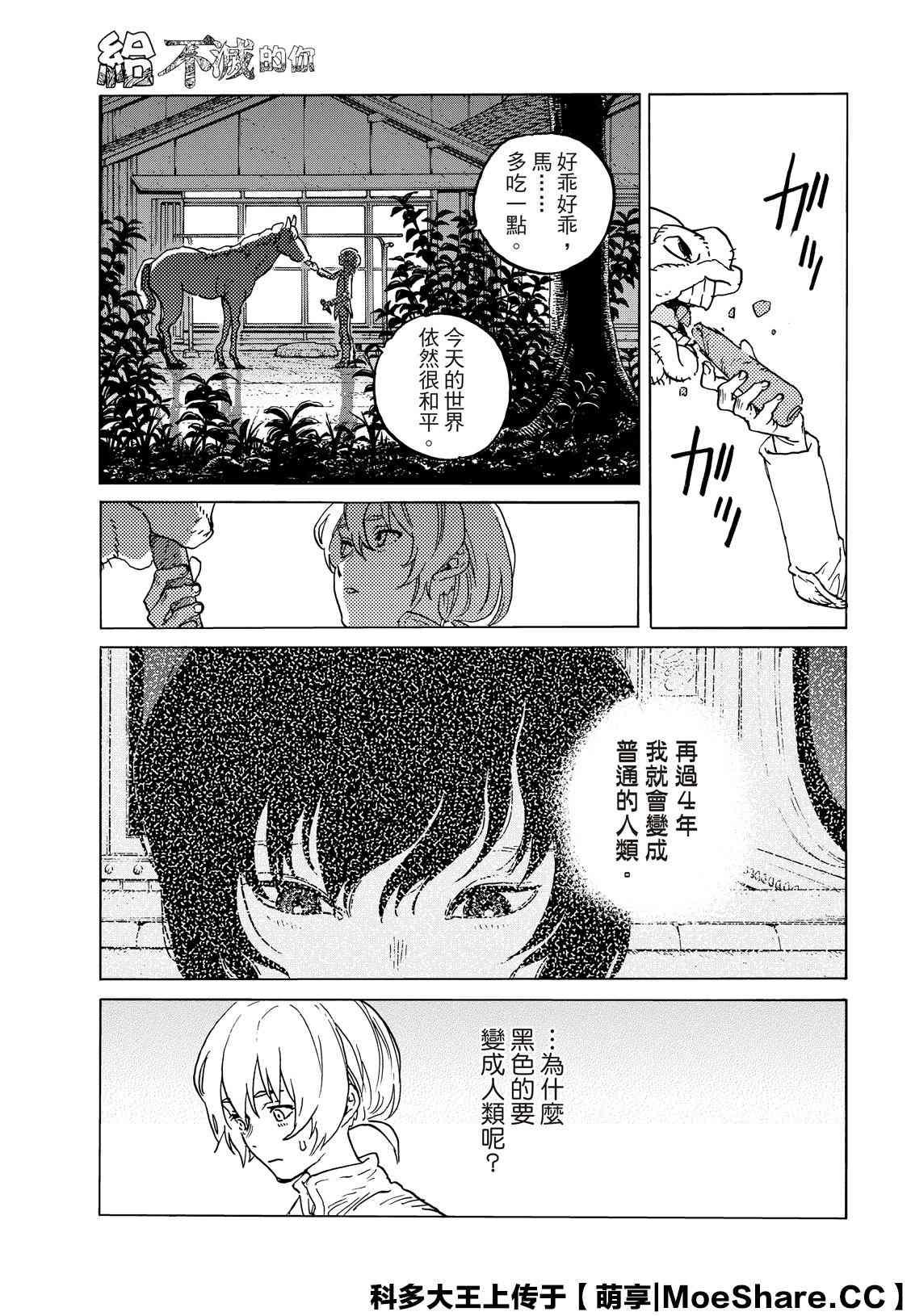 致不灭的你动漫在线观看完整版免费漫画,第131.2话 伴随着和平（2）5图
