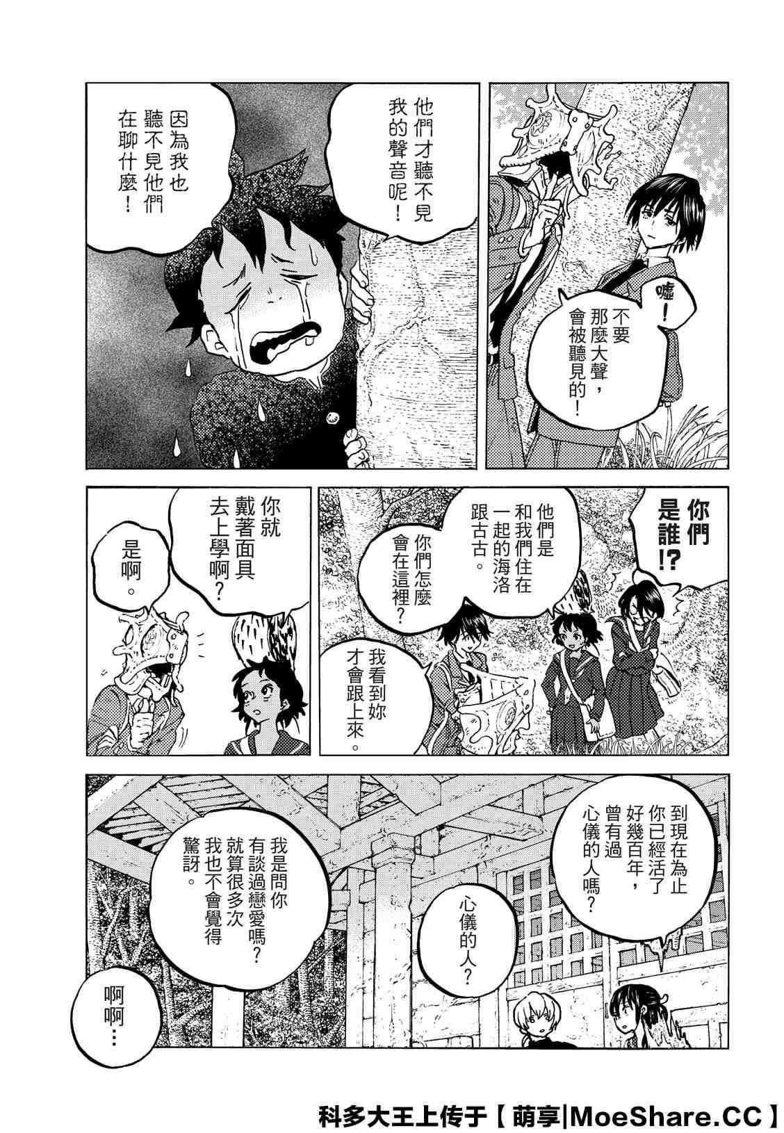 致不灭的你小说漫画,第129.1话 说不出口的话（1）5图