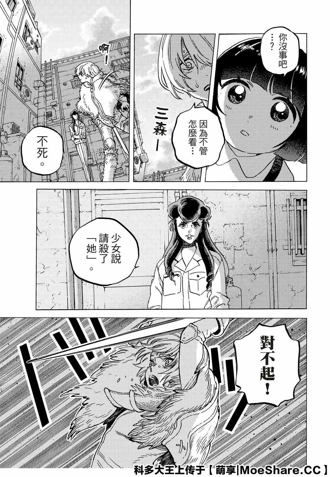 致不灭的你主角不死原型漫画,第130.2话 和平的证明（2）5图