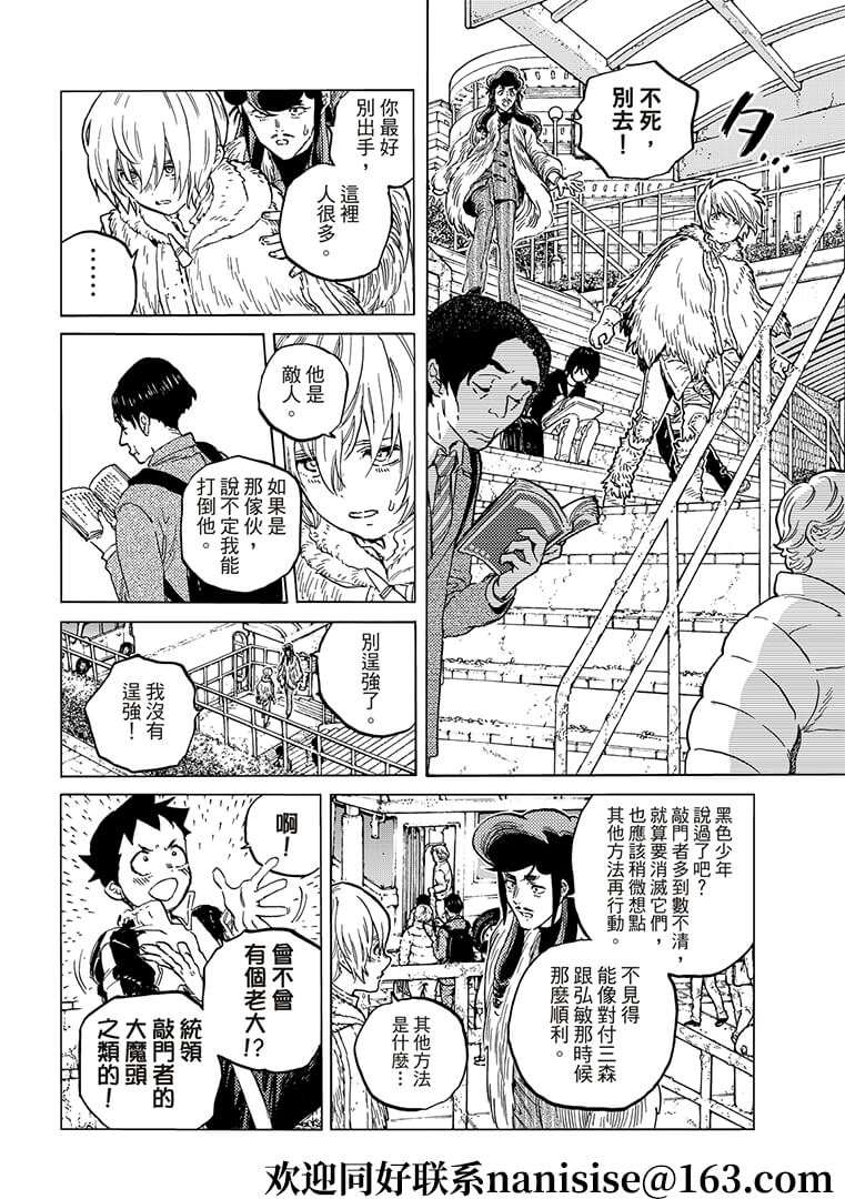 致不灭的你第二部漫画,第141.1话 他们的巢穴（1）4图