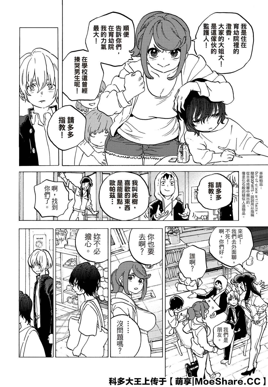 致不灭的你第一季在线观看免费漫画,第136.1话 麻烦的事（1）4图
