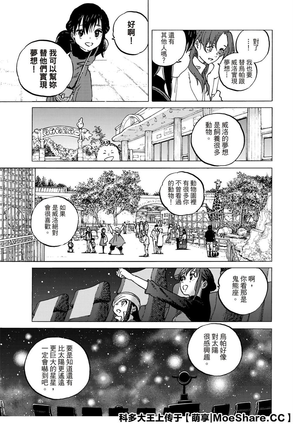 致不灭的你主角不死原型漫画,第136.3话 麻烦的事（3）5图