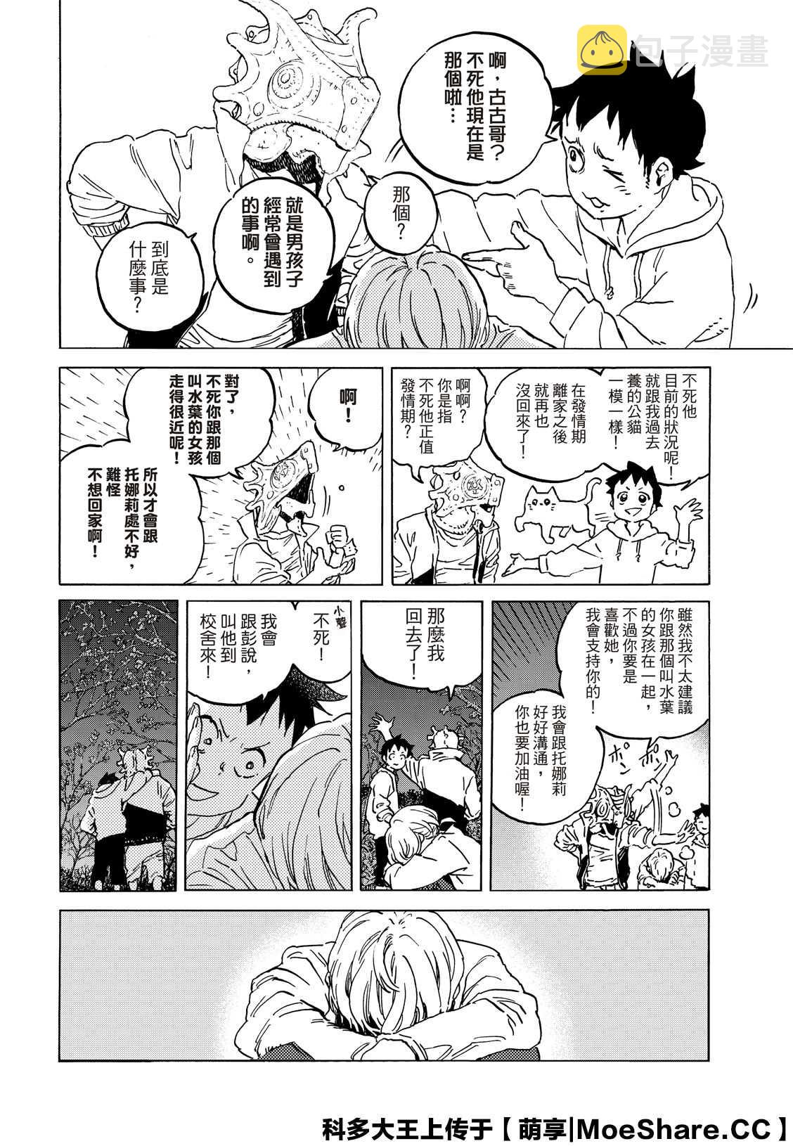 致不灭的你主角不死原型漫画,第135.4话 麻烦的事（4）2图