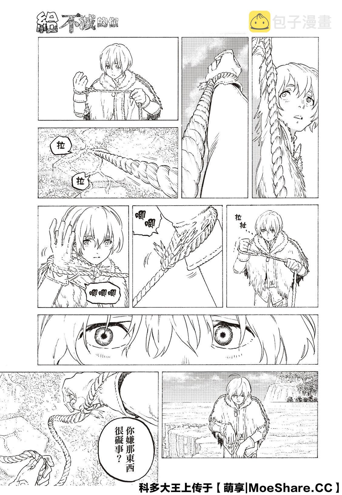 致不灭的你全集漫画,第118话 限制（1）5图