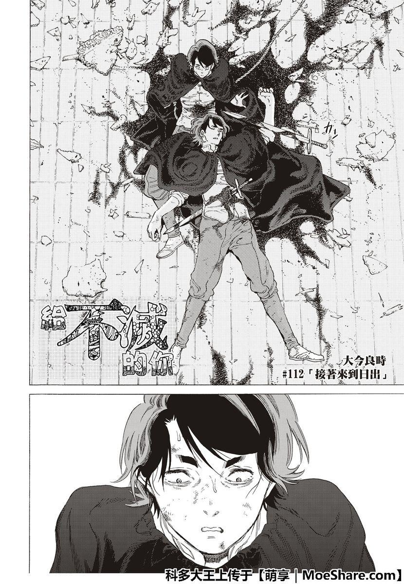 致不灭的你第二季动漫在线观看漫画,第112话 接着来到日出2图