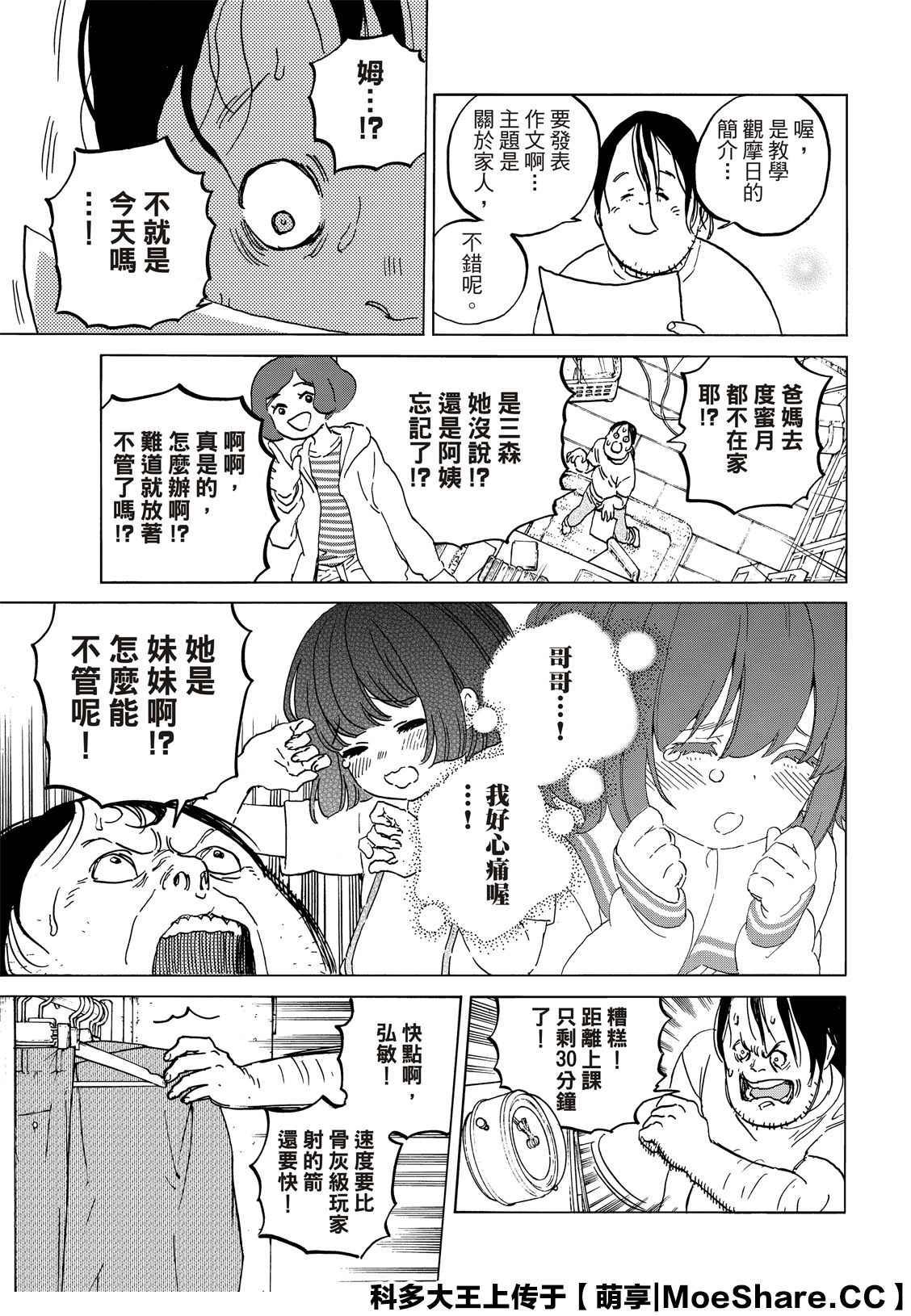 致不灭的你第二季动漫在线观看漫画,第133.2话 记录：弘敏（2）5图