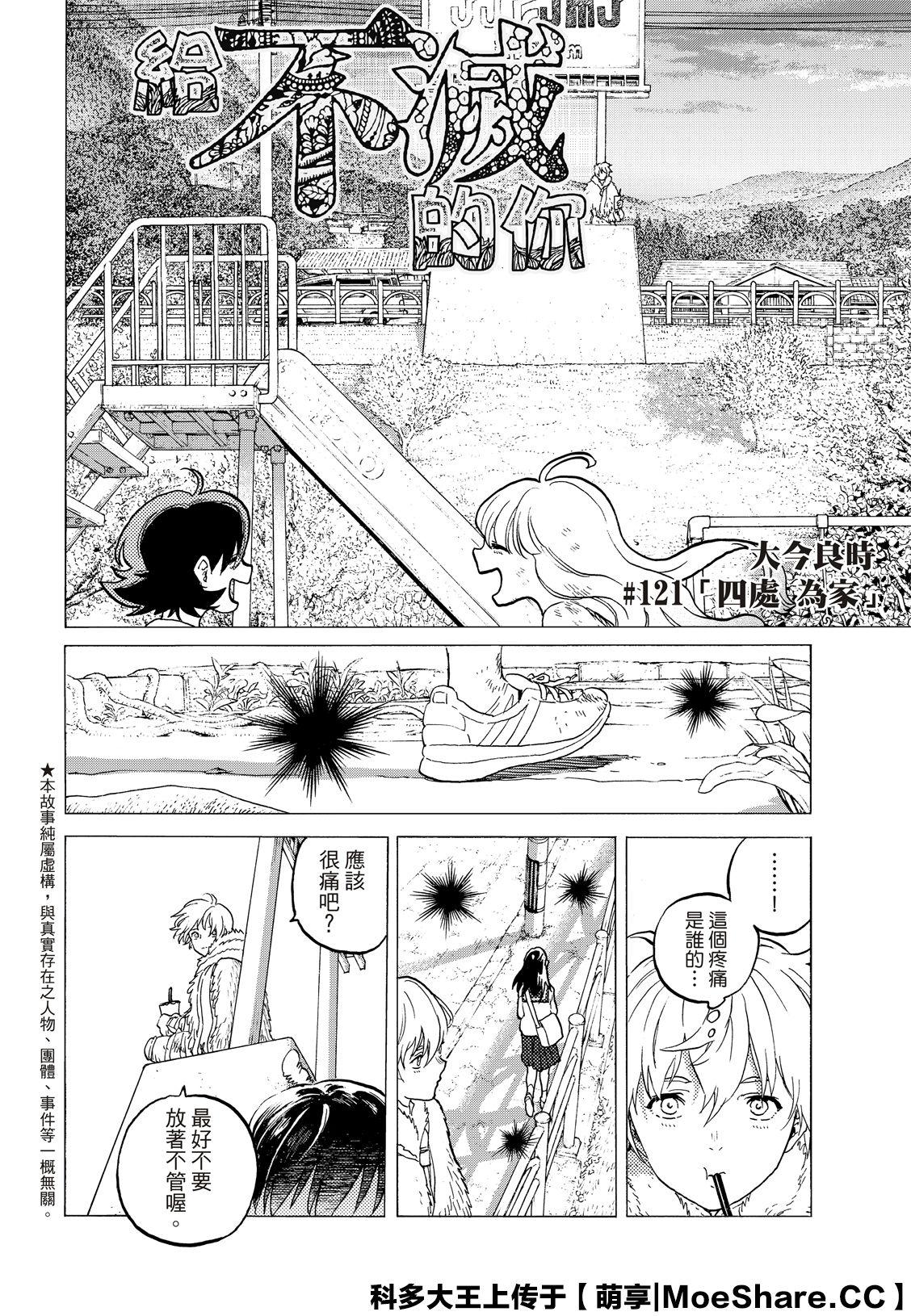 致不灭的你第一季在线观看漫画,第121话 （1）4图
