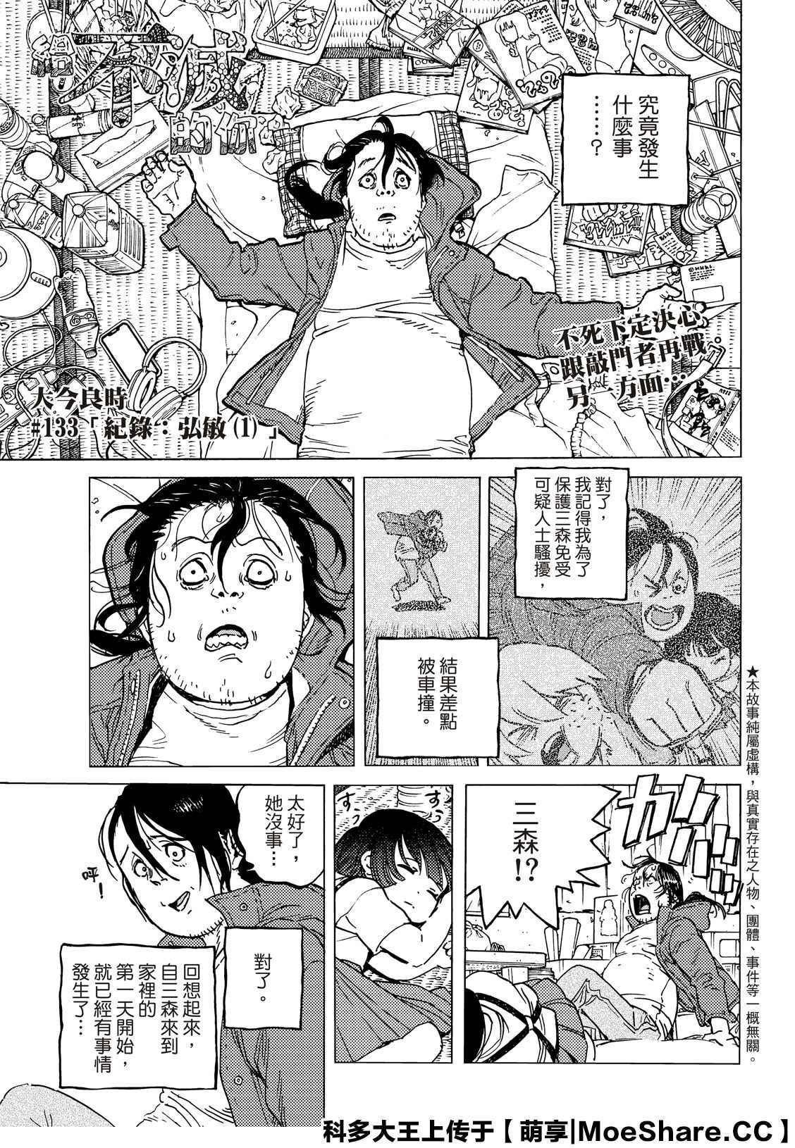致不灭的你动漫在线观看完整版免费漫画,第133.1话 记录：弘敏（1）1图