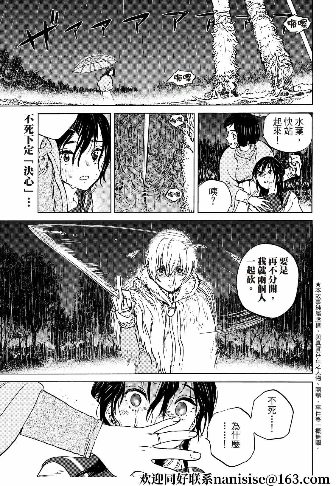 致不灭的你全集漫画,第140.2话 人类的模样（2）1图