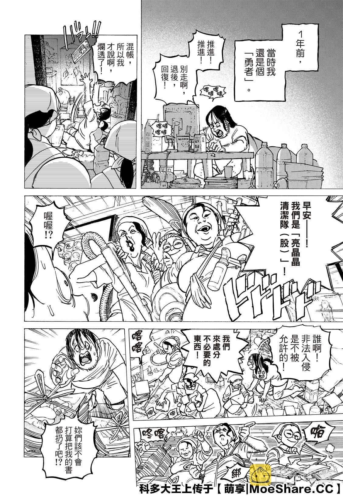 致不灭的你动漫在线观看完整版免费漫画,第133.1话 记录：弘敏（1）2图