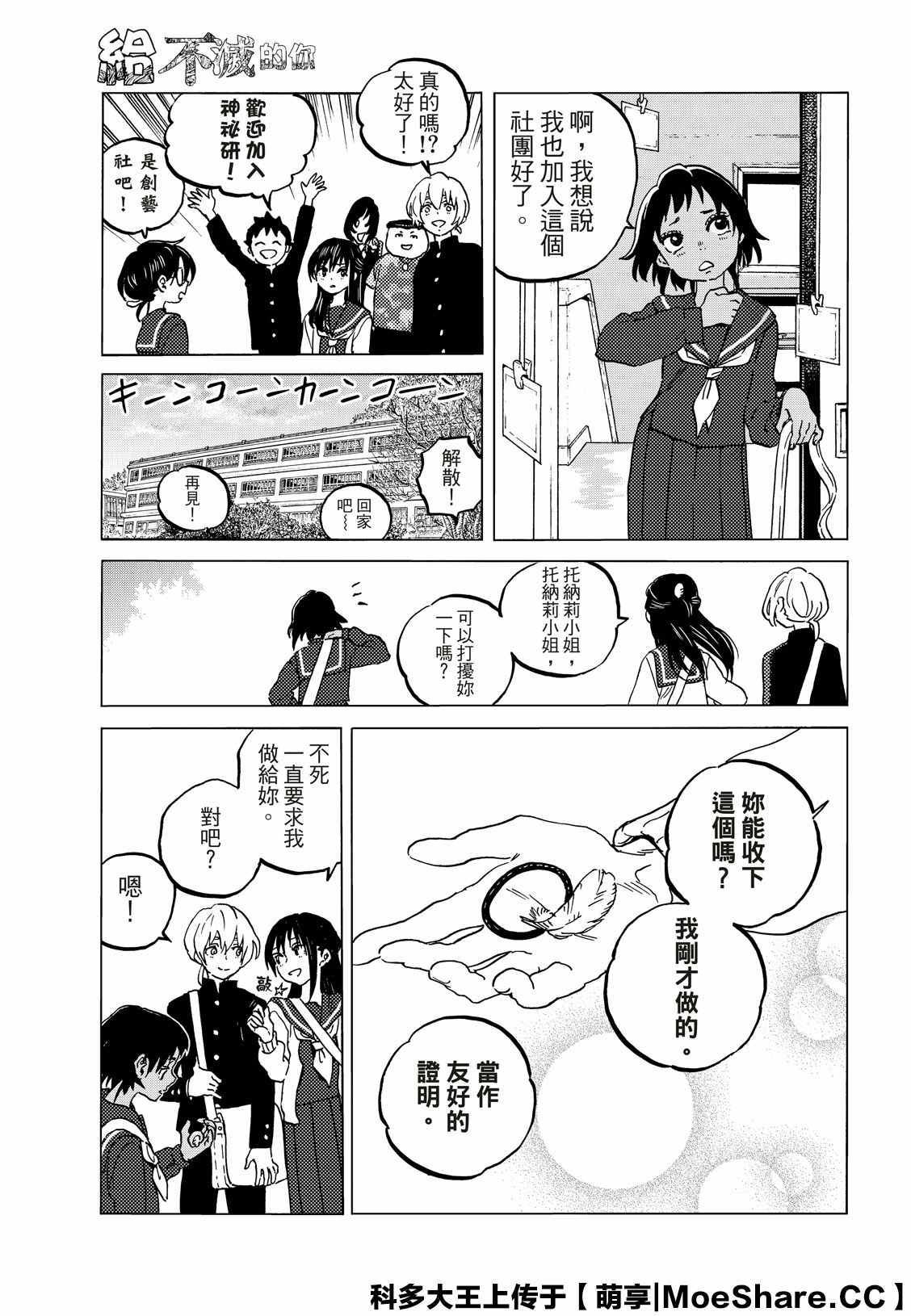 致不灭的你原片漫画,第130.1话 和平的证明（1）5图