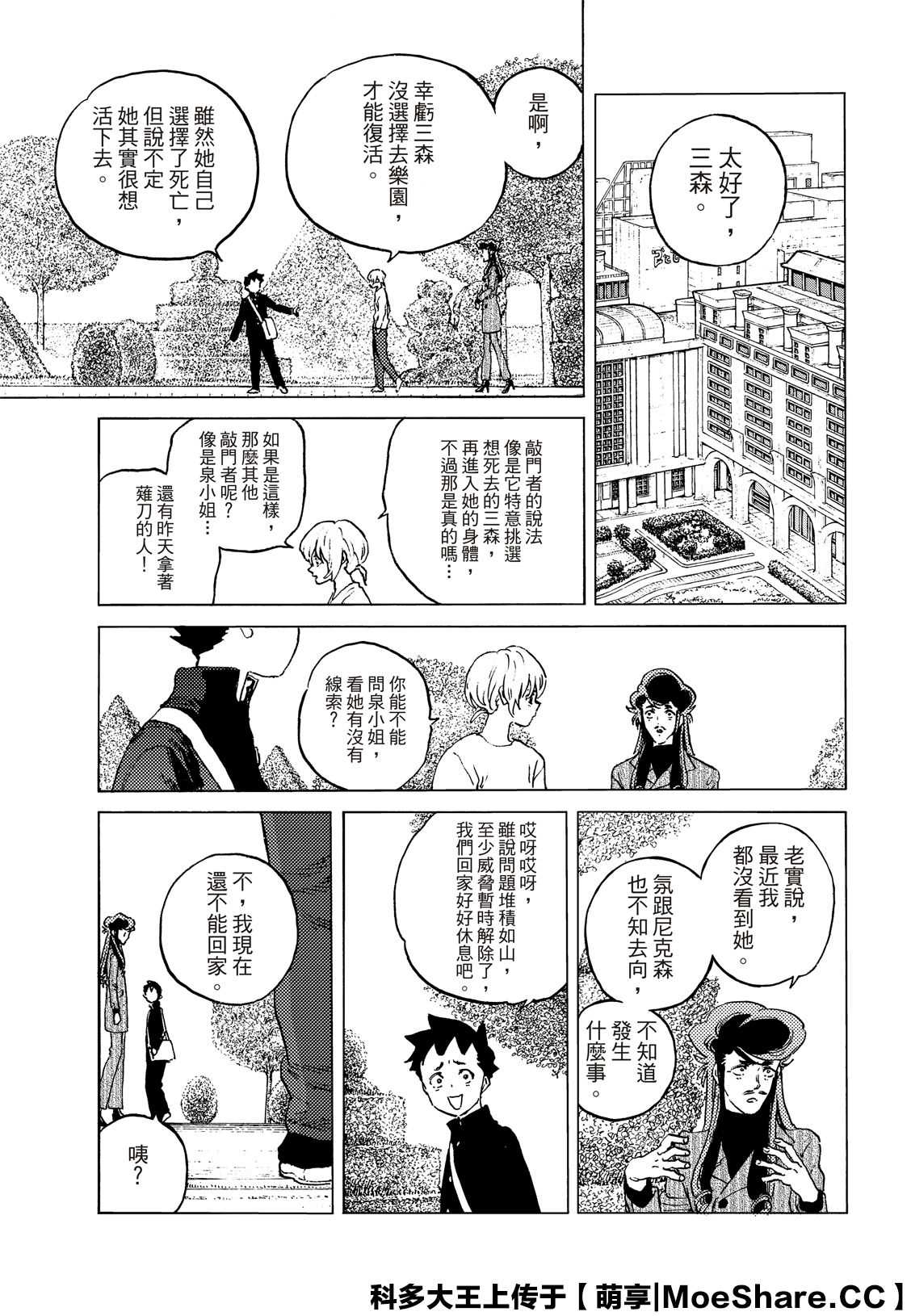 致不灭的你在线观漫画漫画,第138.1话 敌人的巢穴（1）3图