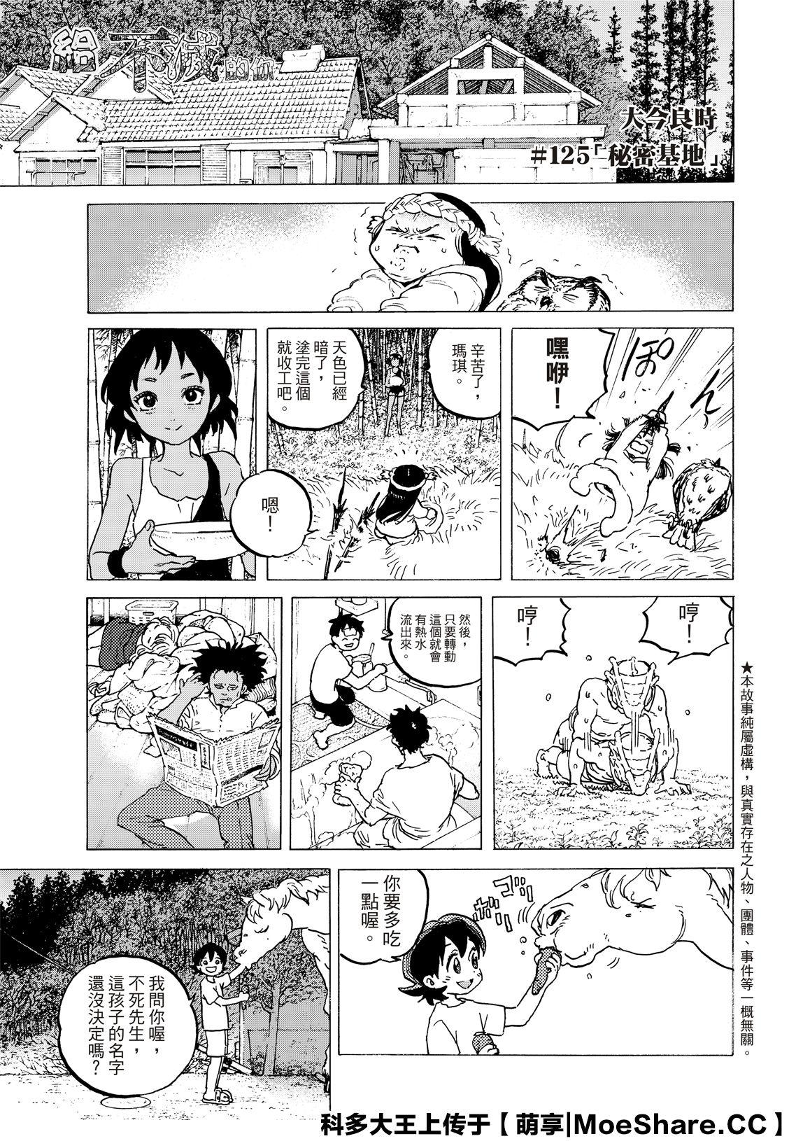 致不灭的你原片漫画,第125话 （1）3图