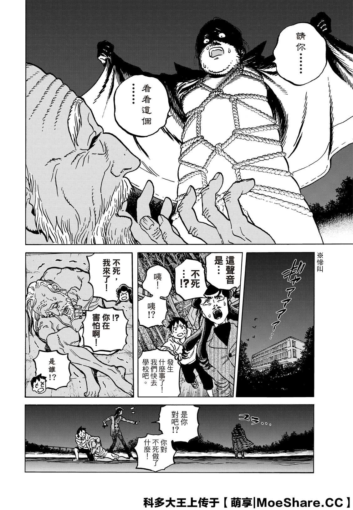 致不灭的你主角不死原型漫画,第135.4话 麻烦的事（4）4图