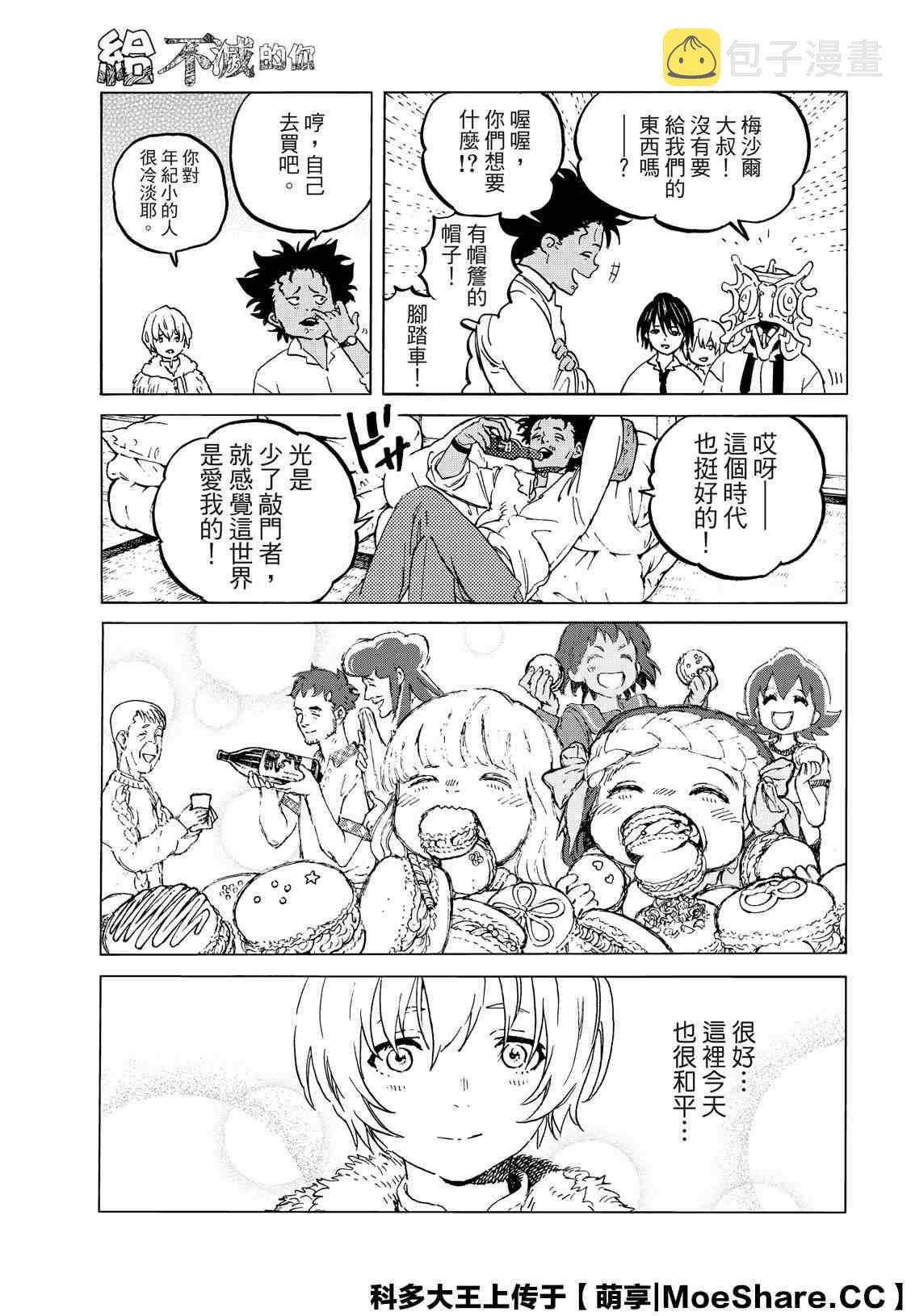 致不灭的你动漫在线观看完整版免费漫画,第129.2话 说不出口的话（2）5图