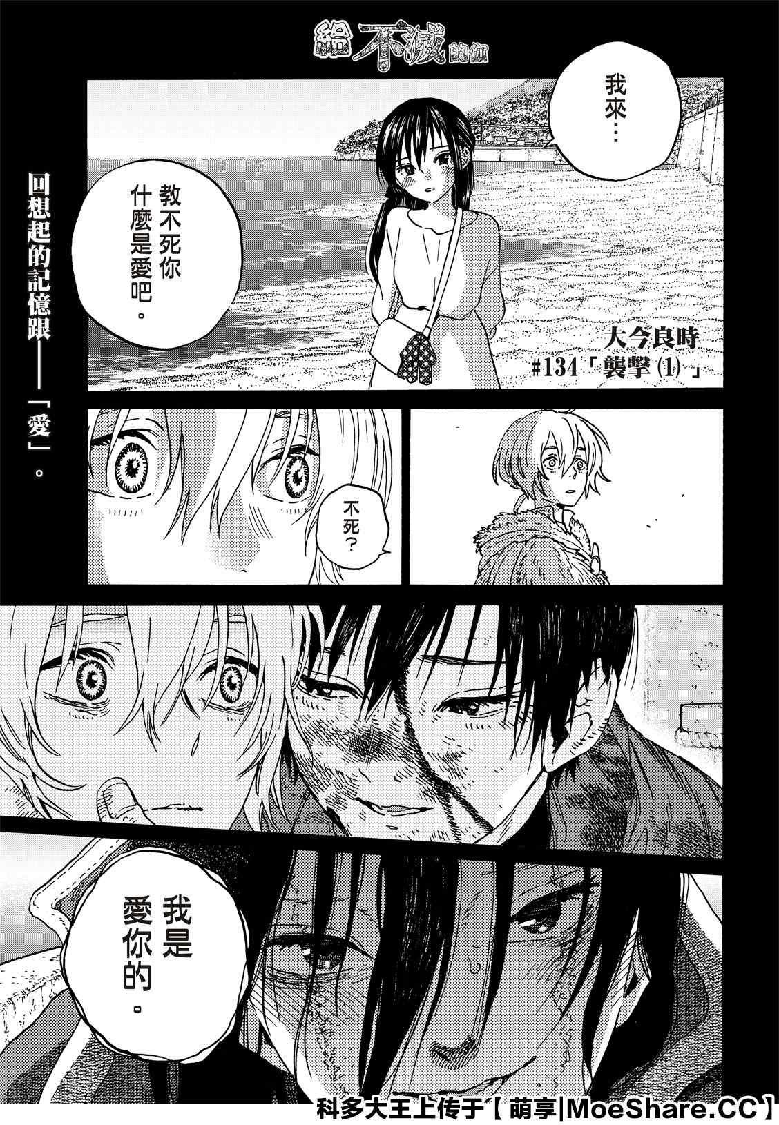 致不灭的你第二季动漫在线观看漫画,第134.1话 袭击（1）1图