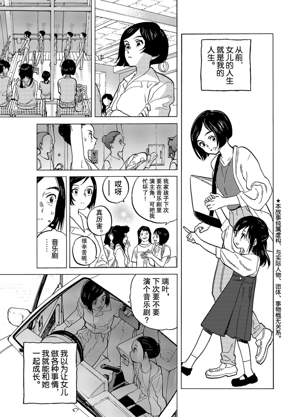 致不灭的你主角不死原型漫画,第142.1话 逐渐缺失的梦想（1）1图