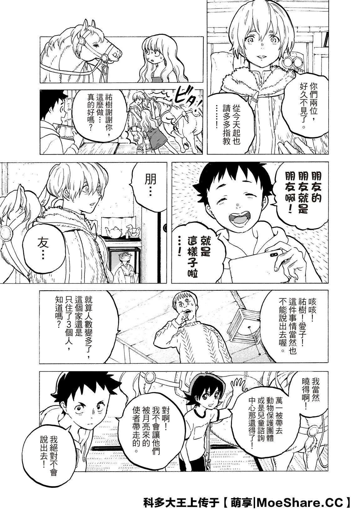致不灭的你第一季在线观看免费漫画,第120话 （2）5图