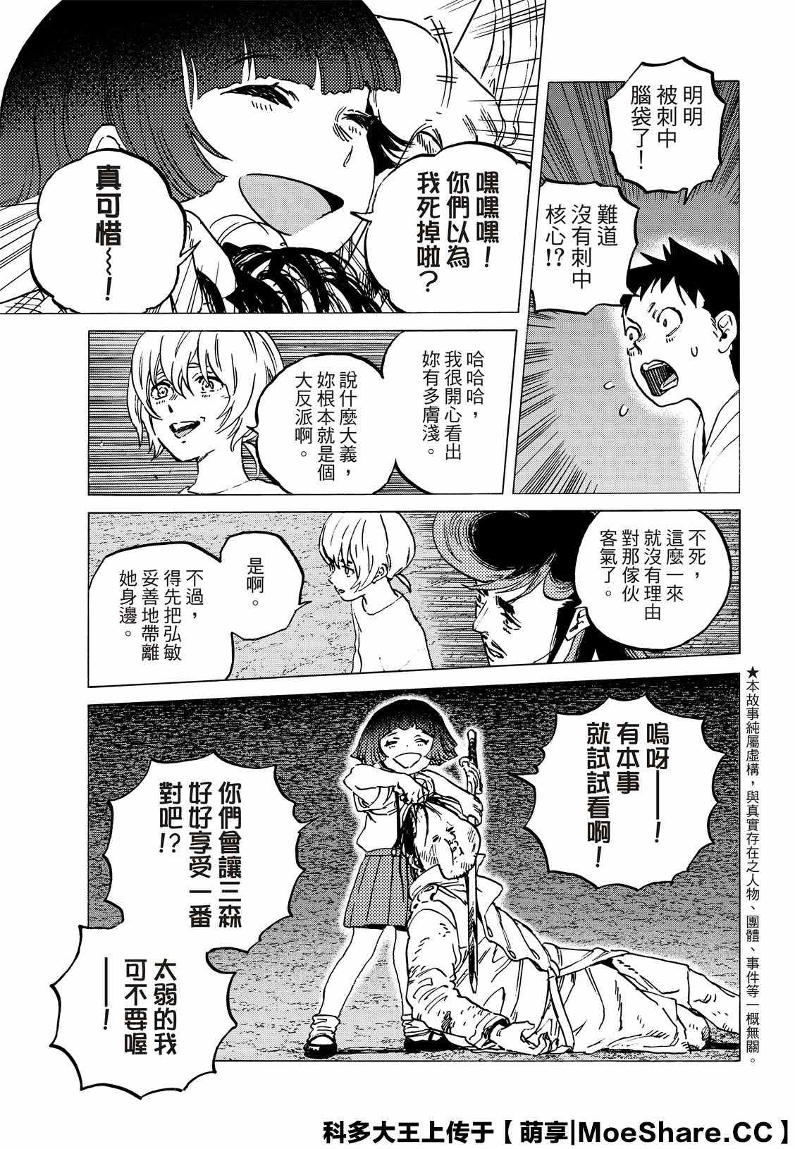 致不灭的你原片漫画,第137.2话 选择权（2）3图