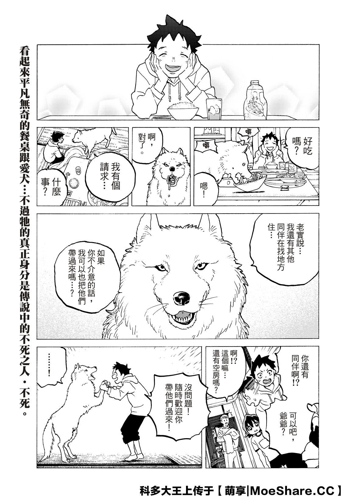 致不灭的你第一季在线观看免费漫画,第120话 （2）3图