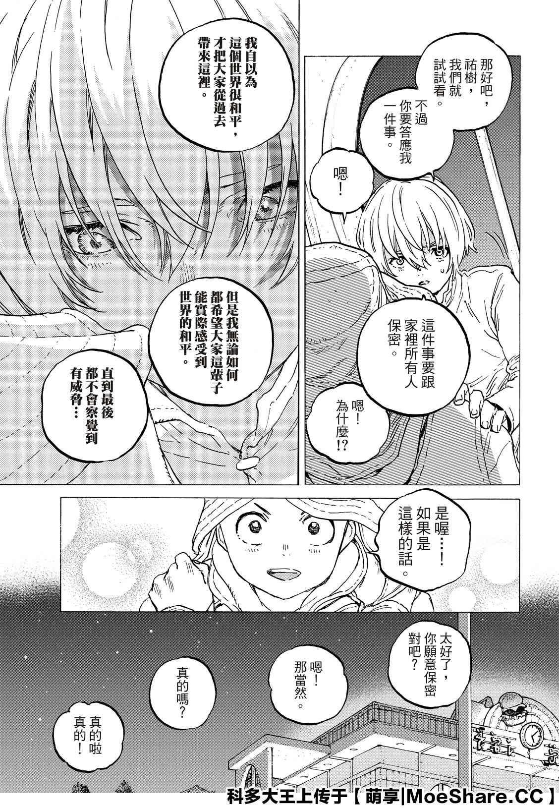 致不灭的你动漫在线观看完整版免费漫画,第131.2话 伴随着和平（2）3图