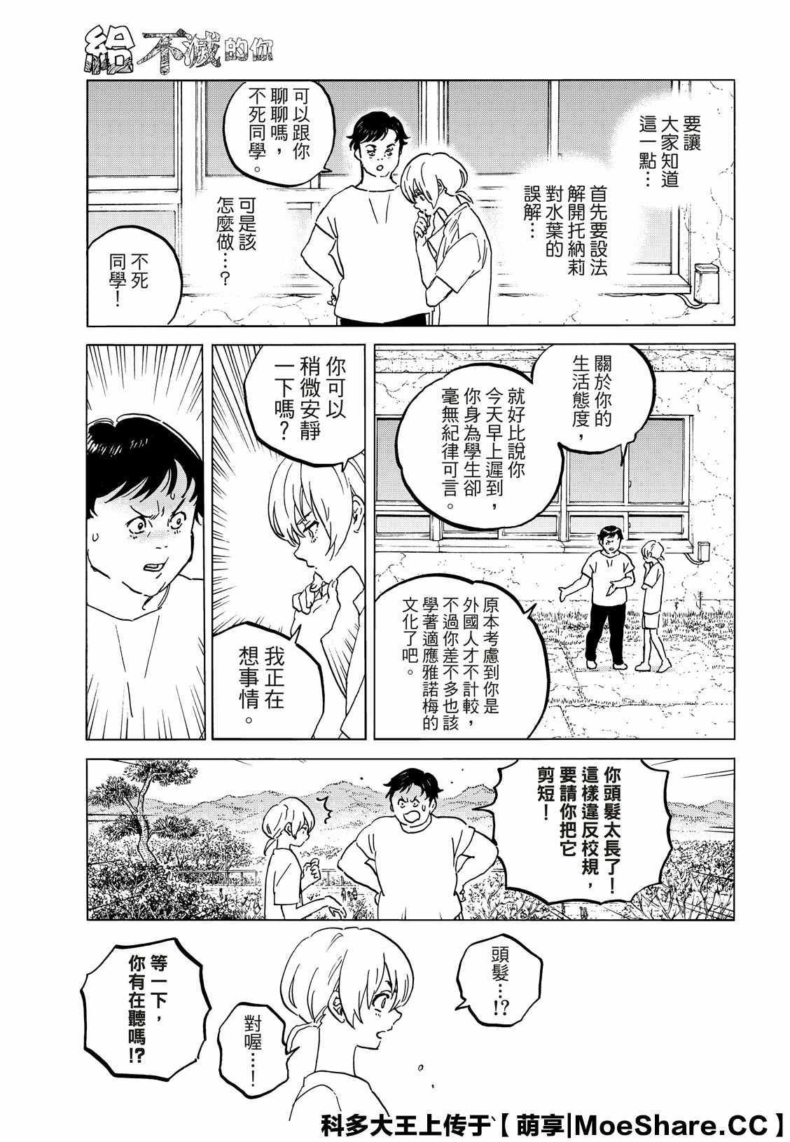 致不灭的你原片漫画,第130.1话 和平的证明（1）3图