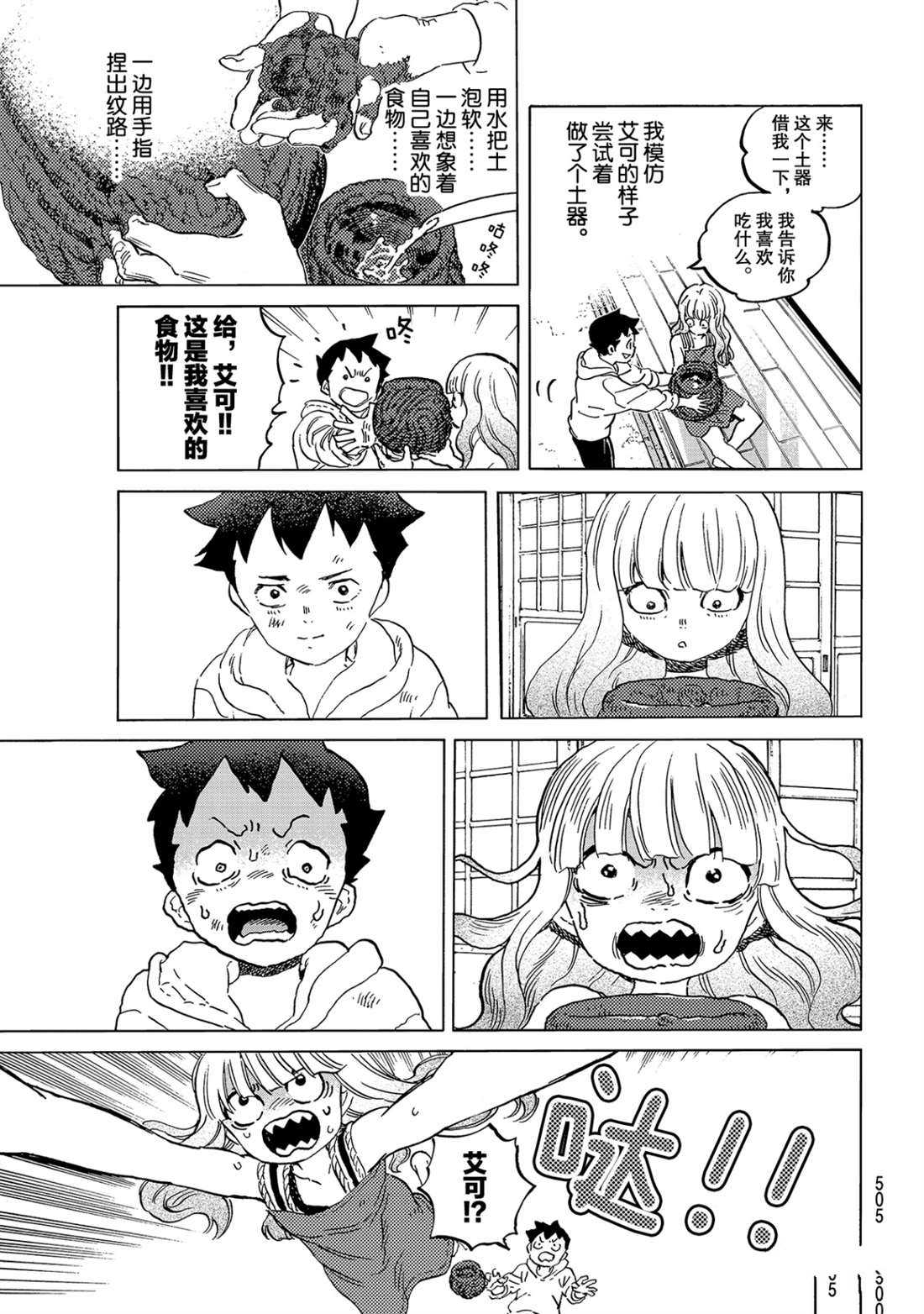 致不灭的你免费动漫漫画,第143.2话 结合的土（2）3图