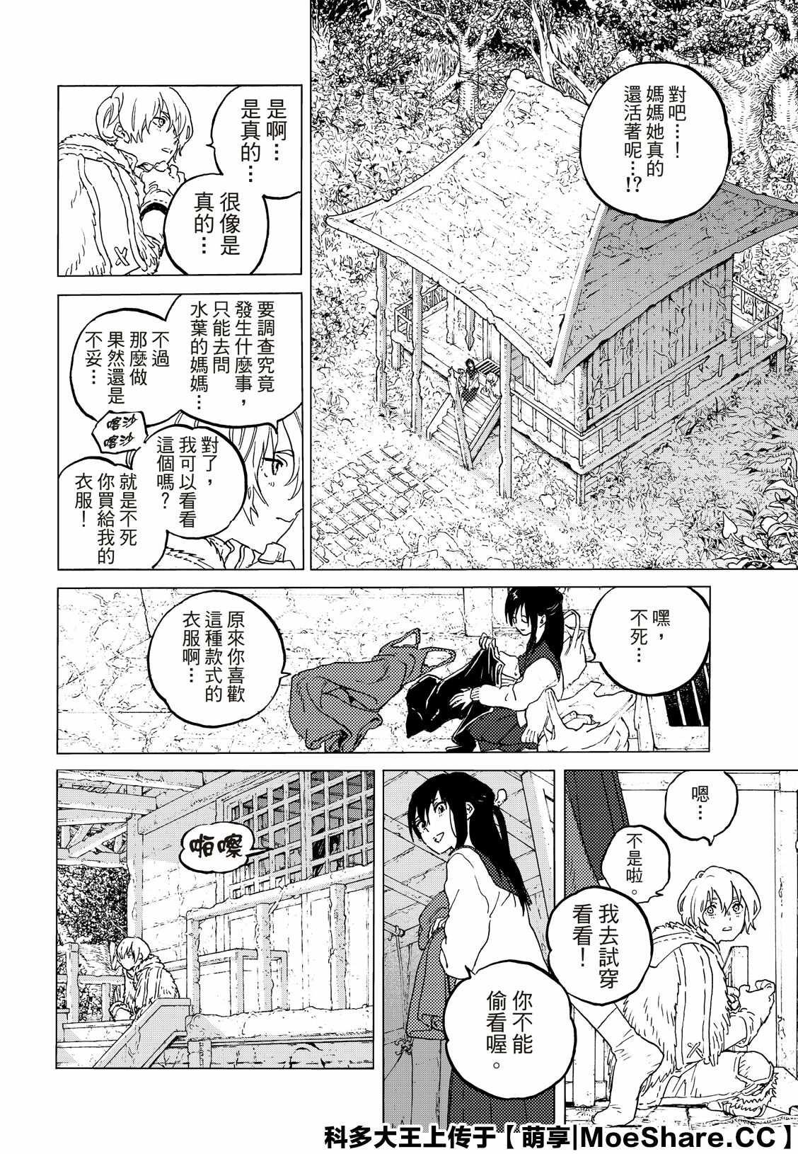 致不灭的你漫画漫画,第127话 他在的地方（2）3图