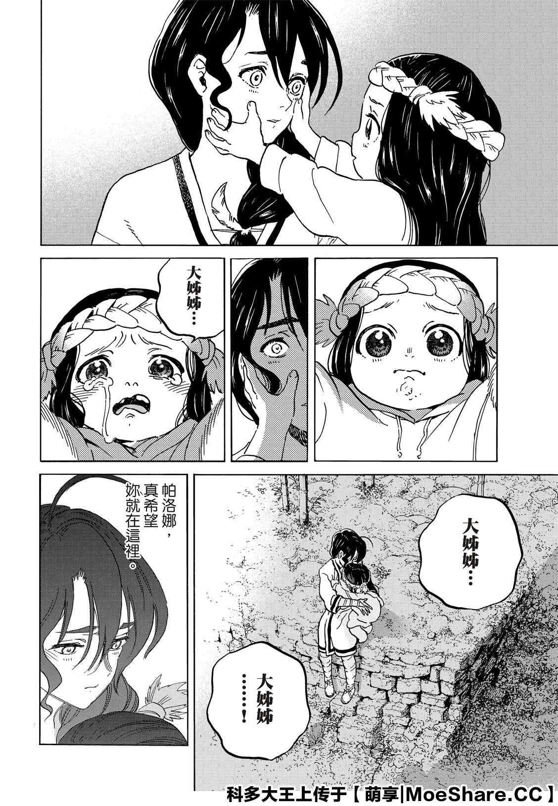 致不灭的你第二季动漫在线观看漫画,第134.1话 袭击（1）4图